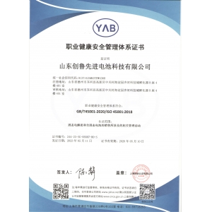 職業(yè)健康安全管理體系ISO45001