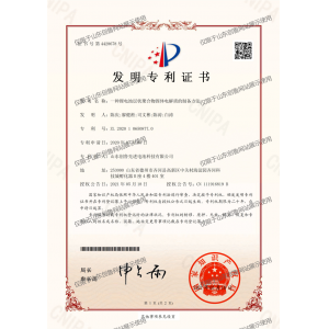 發(fā)明專(zhuān)利-一種鋰電池層狀聚合物固體電解質(zhì)的制備方法