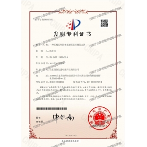 發(fā)明專(zhuān)利-一種石榴石型固體電解質(zhì)及其制備方法