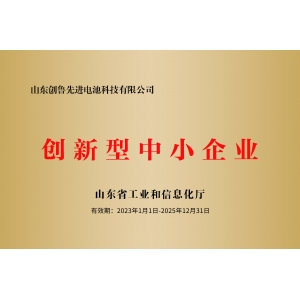創(chuàng)新型中小企業(yè)